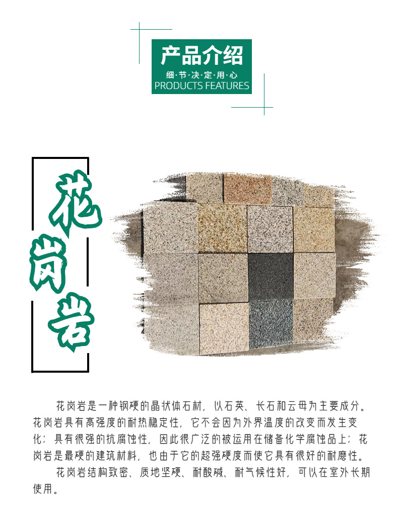 花岗岩4.jpg