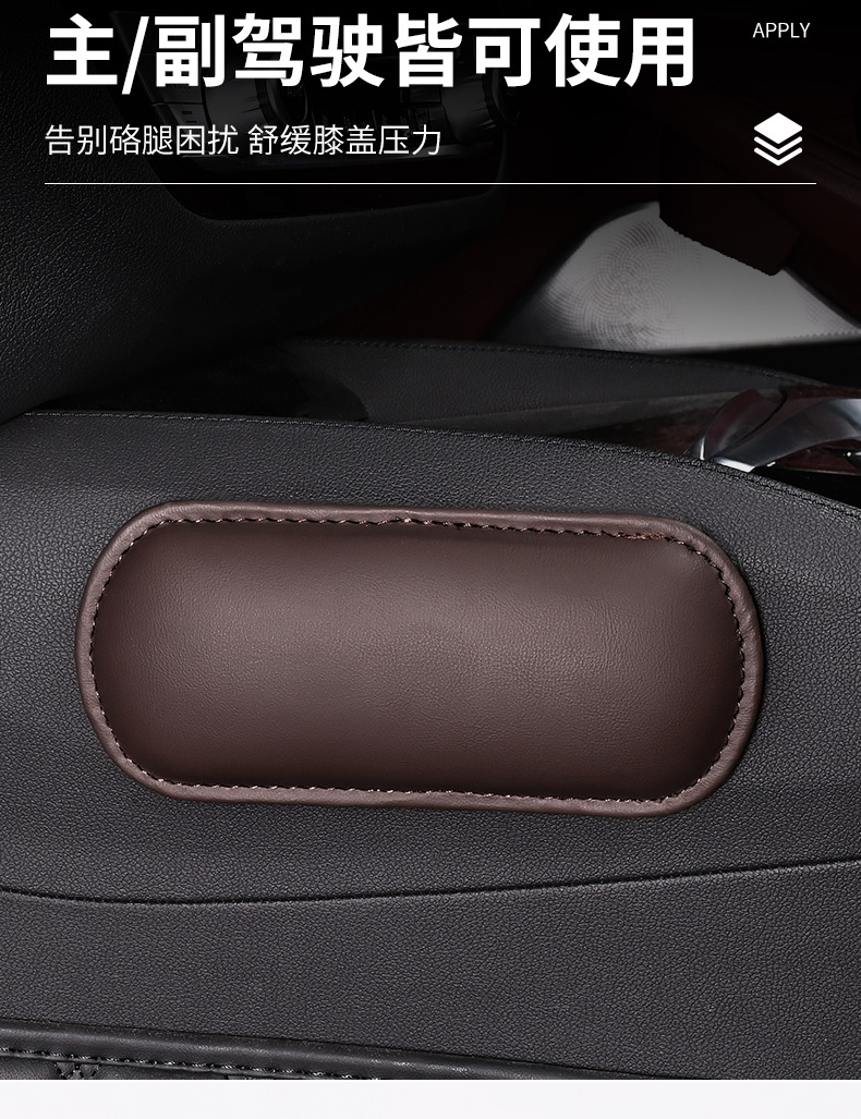 Car elbow support knee pad leg pad car door central control leg cushion car leg support car interior supplies