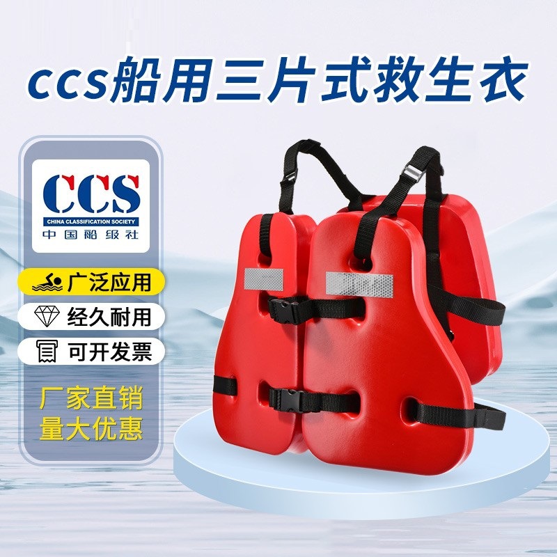 三片式救生衣 船用便携矶钓求生救身装备  背心成人大浮力可印字