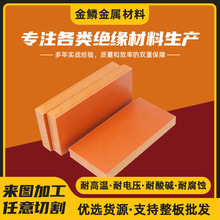 高品绝缘电木板耐高温治具胶木板夹具绝缘板材防静电零切厂家供应