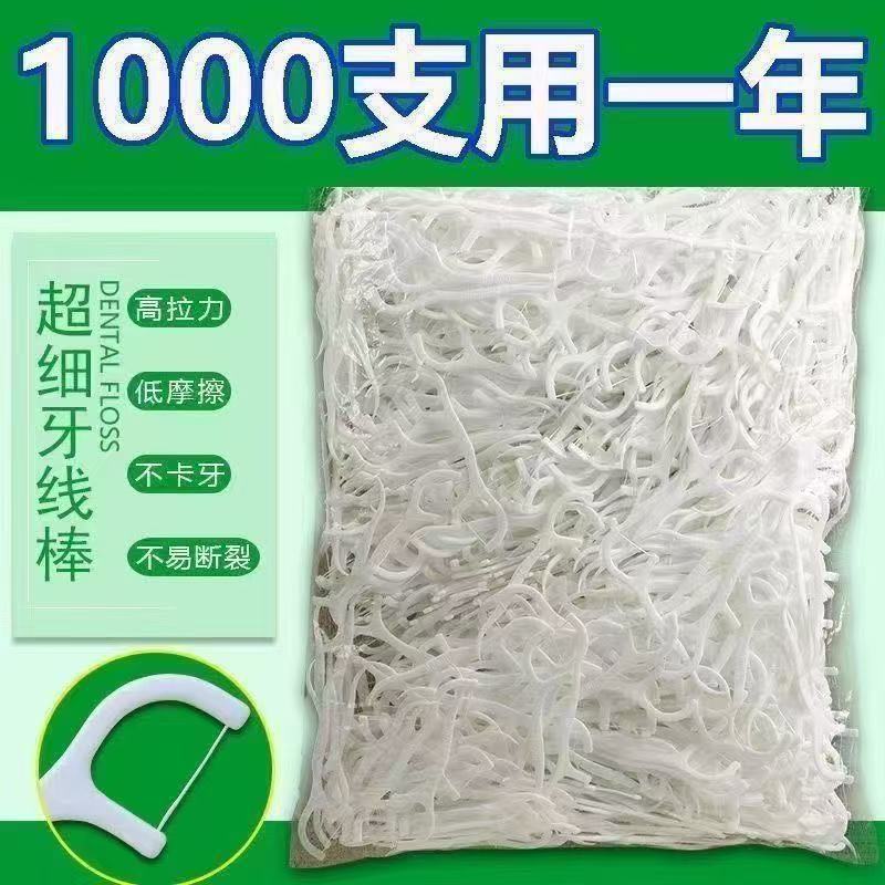 2000只装牙线超细家庭装弓形牙签线签家用牙线大容量牙签双头