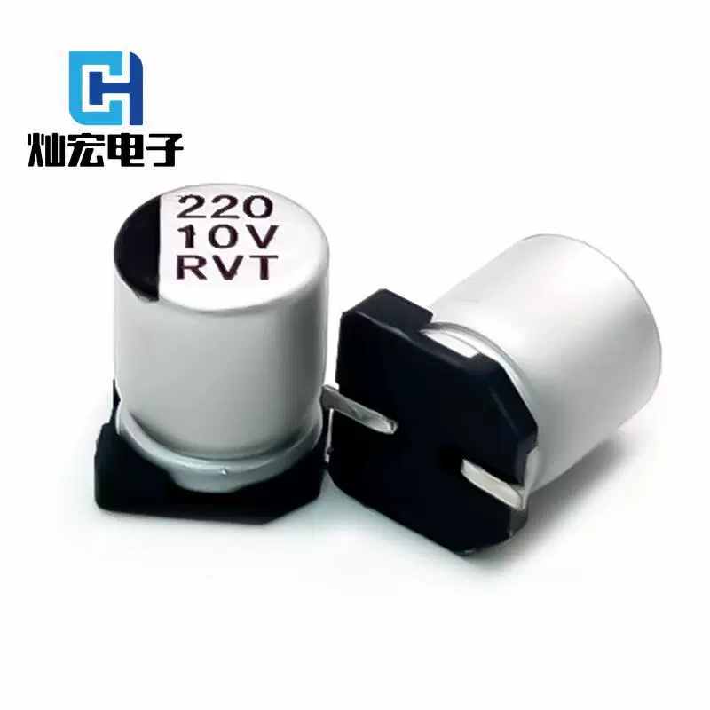 贴片电解10V220UF 6*5/6.3*4.5MM贴片铝电解电容220UF 10V 5*5.8
