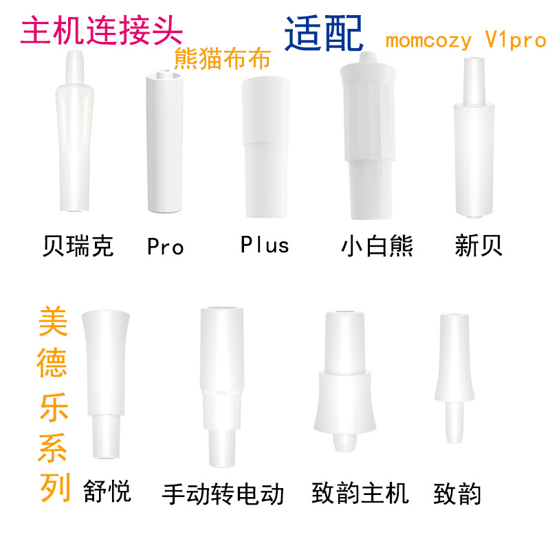 Adapted to Berrik Panda Cloth Virtue breast pump connector horn cover storage bottle Ximi Le Xinbei