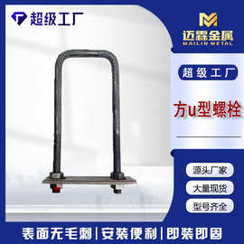 u型螺栓预埋件批发 高强度钢结构镀锌u型卡方型卡U型卡箍厂家
