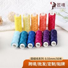 厂家批发圆蜡线j匠魂0.55mm小卷手缝50米 diy手编绳项链装订股线