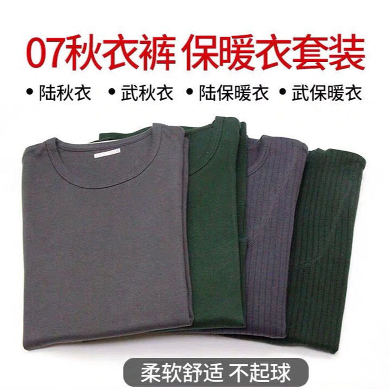 批发秋衣秋裤男正品加厚圆领寒区冬季保暖内衣男套装