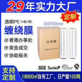 Pe缠绕膜打包专用包装膜塑料薄膜工业pe膜拉伸膜45cm外卖封口膜厂