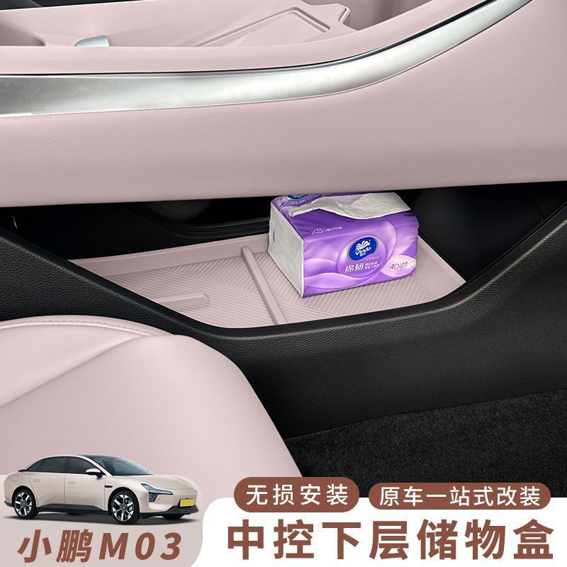 25款新款小鹏m03中控下储物盒拂晓紫扶手收纳盒|undefined