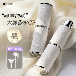 Perfume Bottling High-end Portable Exquisite Leather Travel Sample 8ml Rotary Press Type Bottling Empty Bottles