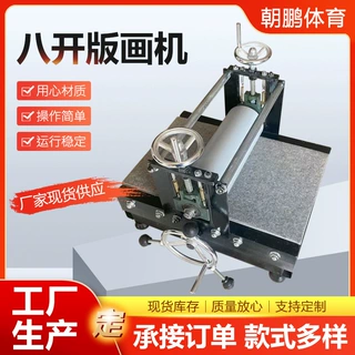 版画机 小型凹凸版泥板拓印机四开全开减速机型4K印刷机压印机