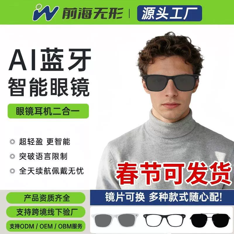厂家批发智能眼镜 防蓝光镜片定制AI眼镜 语音通话音乐智能ai眼镜