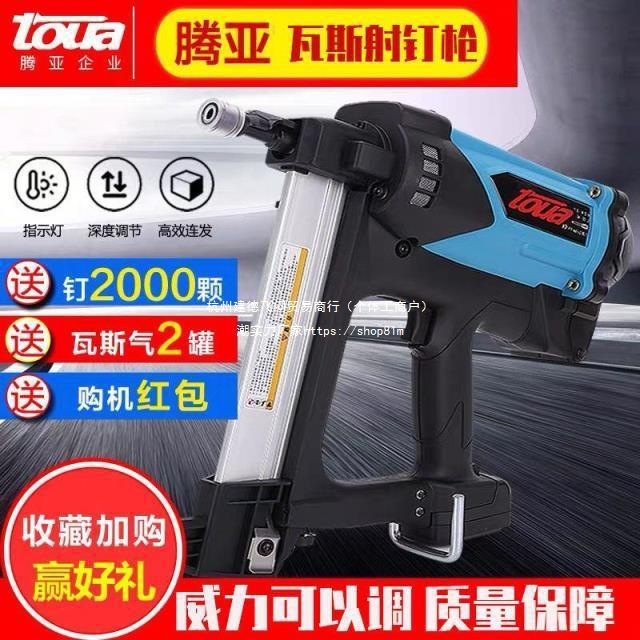 腾亚GCN4050瓦斯枪南山钢钉枪门窗打钉枪射钉器电动气钉枪