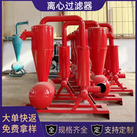 泥沙河水井水精确过滤离心过滤器 网式农用主管给水管离心过滤器