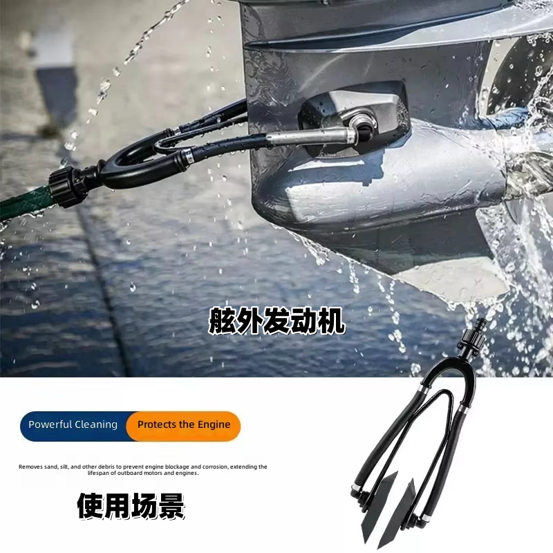 厂家供应跨境爆款船艇船用舷外机挂机马达清洗器冲洗器冲掉残留物