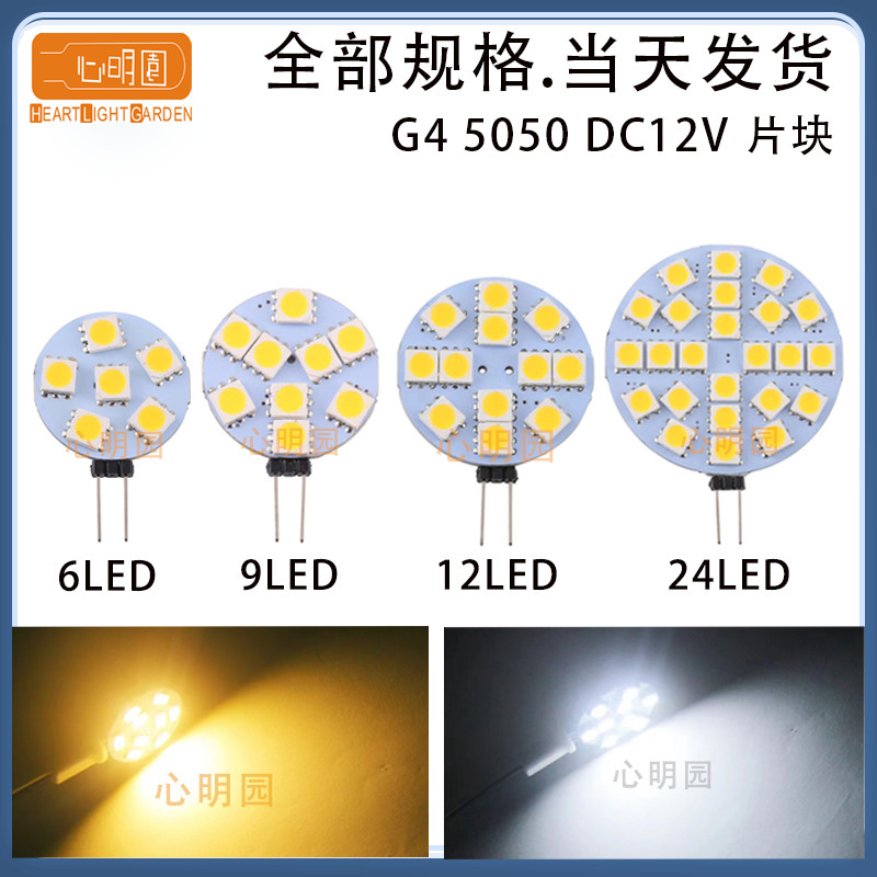 G4 LED Light Sheet LED Round Light 5050 Window Cabinet Light Home Light 3W Energy Saving Lamp 12V