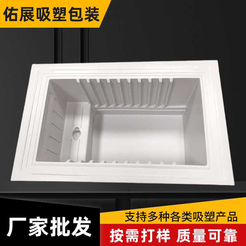 非标塑料件加工ABS厚片吸塑加工冰箱内胆制冰机内壳塑料件加工