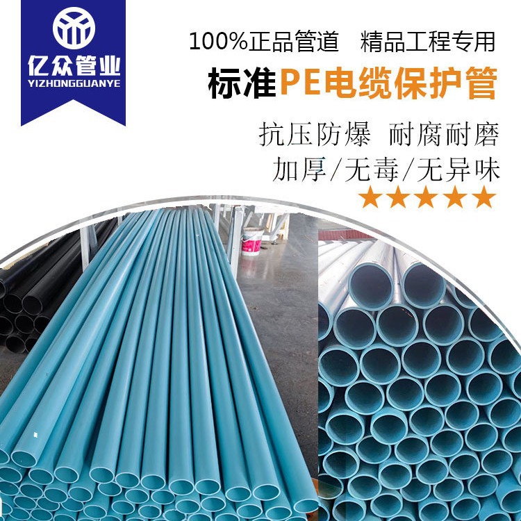 优势产品PE电力管PE电缆管PE通信管PE穿线管通讯管
