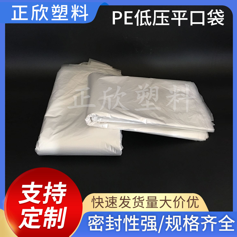 批发58*65双面2.6丝po低压平口袋透明塑料袋薄膜包装袋纸箱内膜袋