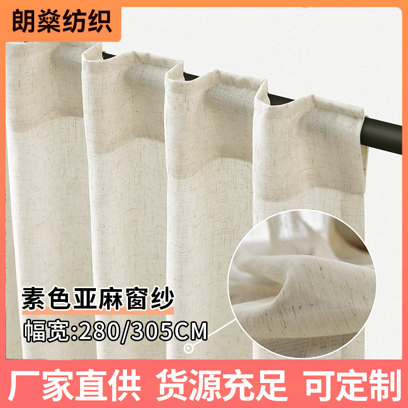 Cross-Border Amazon Best-Selling Bedroom Curtain Fabric, Modern Simple Semi-Transparent Plain Linen Curtain Fabric Cross-Border Amazon Best-Selling Bedroom Curtain Fabric, Modern Simple Semi-Transparent Plain Linen Curtain Fabric