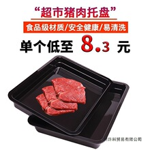 超市猪肉托盘黑色肉柜生鲜猪肉托盘冷鲜肉展示盘熟食冷柜陈列垫板