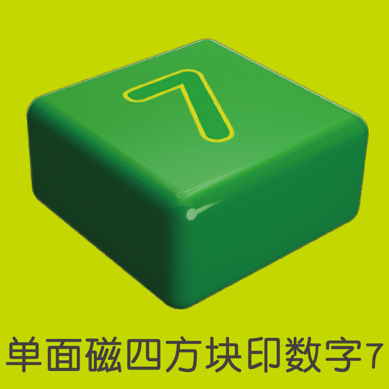 单面磁四方块（7）