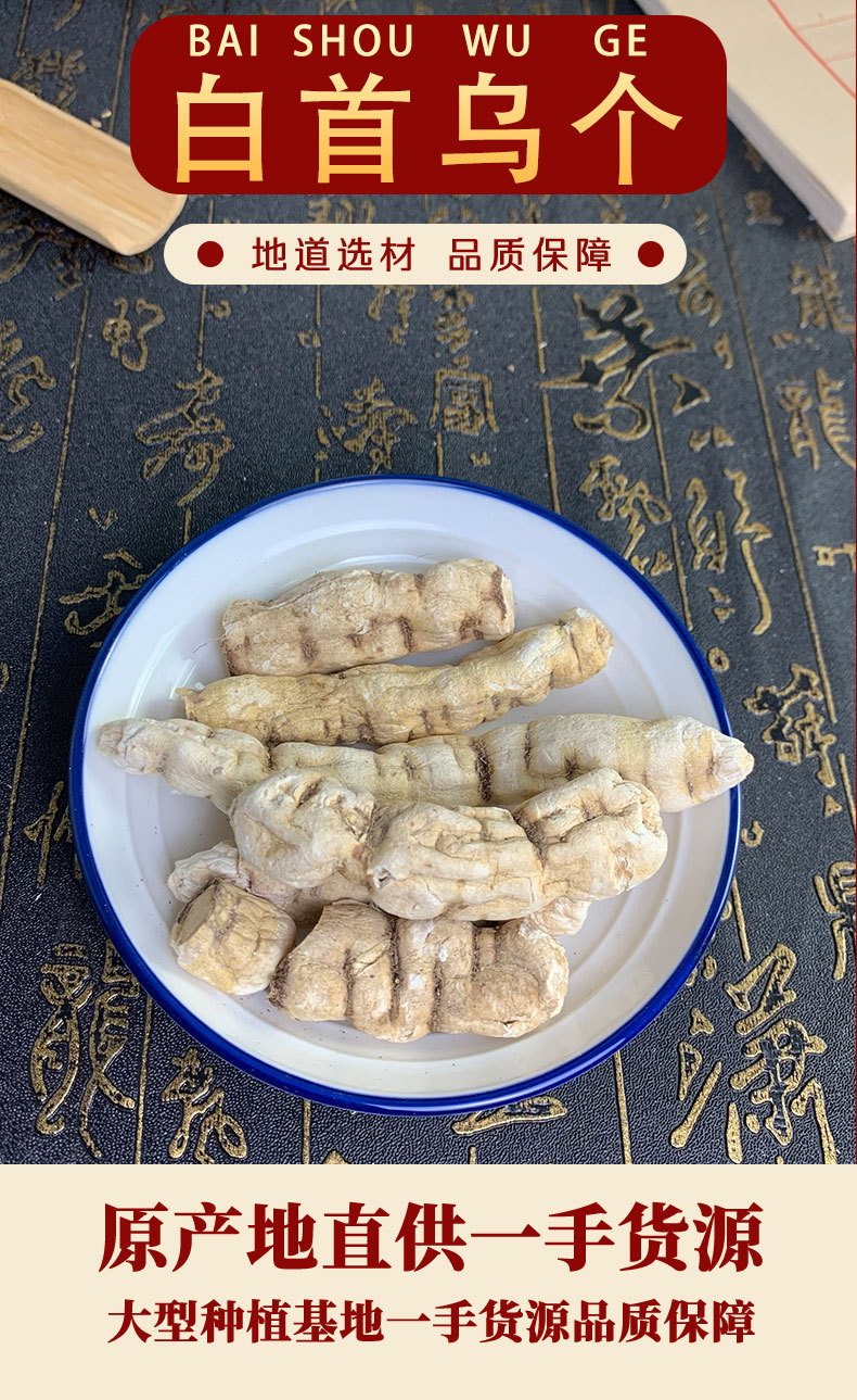 White He Shou Wu Root Slices Bai Shou Wu Cynanchum auratum Dried Herb for Decoction 500g overview
