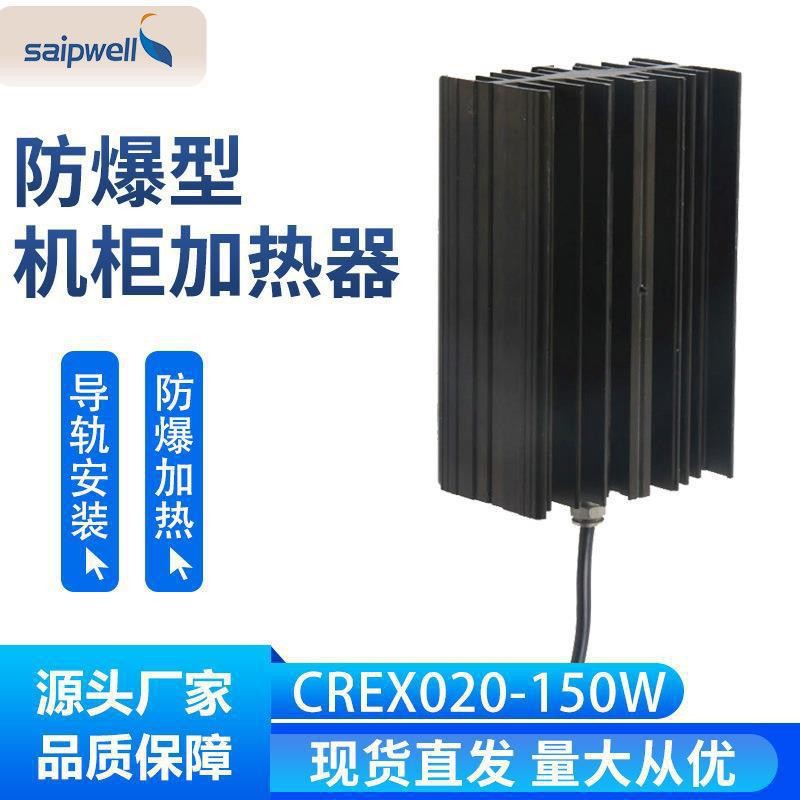 Explosion-Proof Heater for Cabinets Crex020-150W Air Electric Heater Safety Constant Temperature Distribution Box Heater