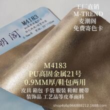 0.9MM仿棉绒底金属高固羊巴烫金pu握把皮革箱包特殊鞋面材料M4183