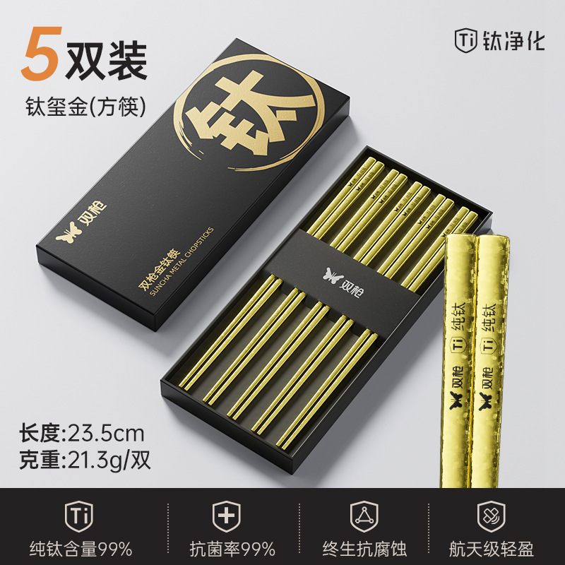 双枪纯钛筷子家用高档耐用耐高温长不锈钢单人装家庭专人专用筷子|undefined