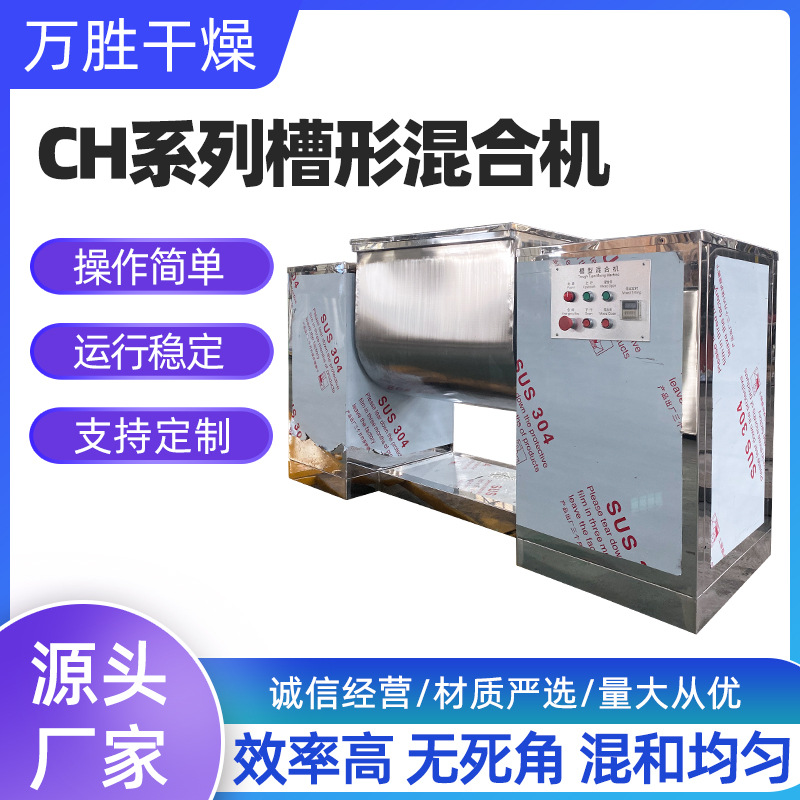 供应不锈钢槽型混合机 电动桶体翻转搅拌机 面粉颗粒混合机