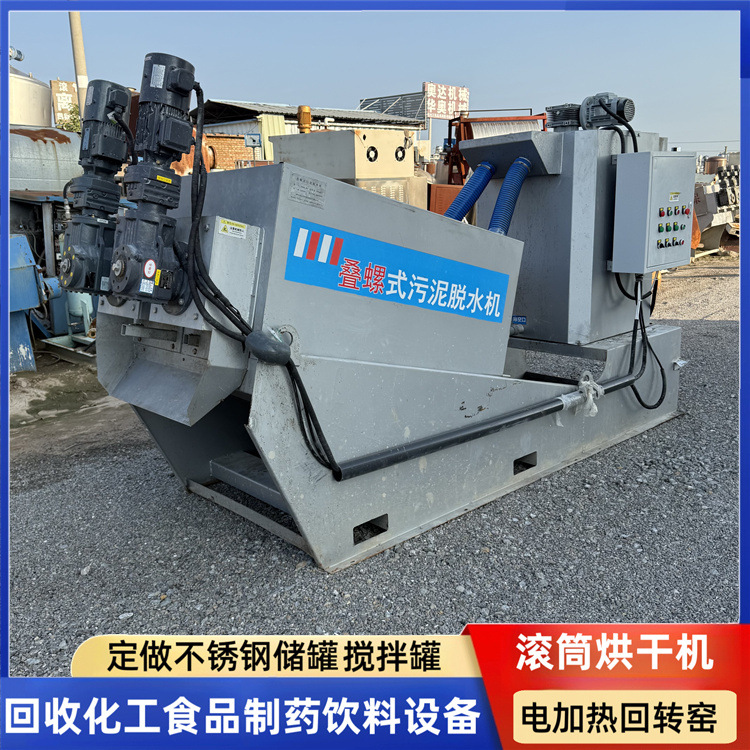 二手叠螺式污泥脱水机 301型污泥废水叠螺机 全自动不锈钢叠螺机