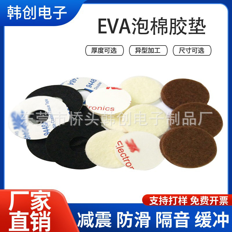 厂家冲型eva泡棉双面胶胶垫 毛毡布胶垫 家具用绒布垫防滑减震