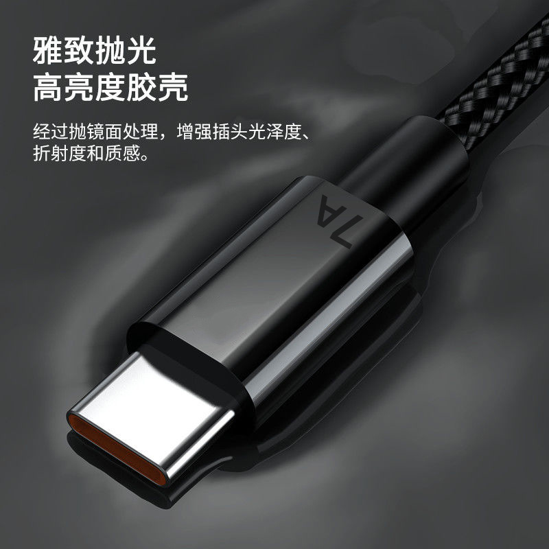 Huawei vivoppo Honor 120W フラッシュ充電ケーブルクロスボーダーに適した編組 7A 超高速充電 Typec データケーブル|undefined