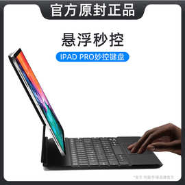 2021新款ipad Pro12.9寸妙控一体式键盘套磁吸超薄带触控板平板11