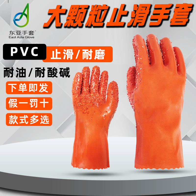 东亚807止滑手套浸塑颗粒浸胶手套防油橡胶耐磨防滑防护劳保手套