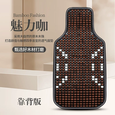 Breathable Cool Mat Four Seasons – Seat cushion, seat cover - ruyi-style-wooden-beads-backrest-charming-coffee