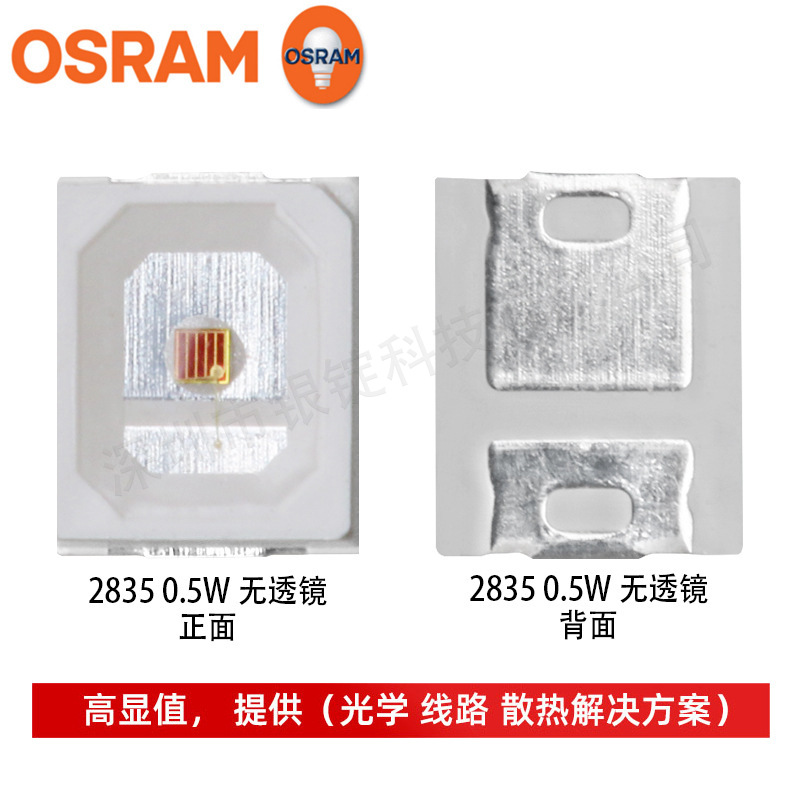 OSRAMŷ˾��2835���� ��ɫ��� 0.5W ��Ƭʽled���� �ź�ָʾ��