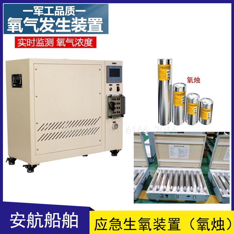 船用集中式 应急氧气再生装置 新型制氧烛发生装置 密闭空间/矿用