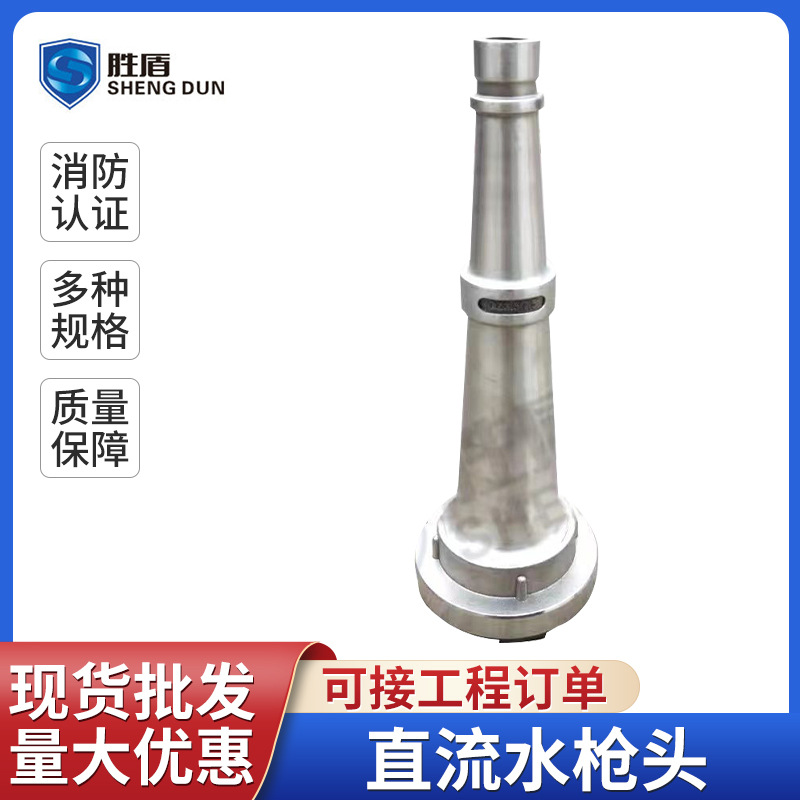 厂家批发不锈钢消防水枪304直流水枪QZ3.57.5耐腐蚀耐酸化工厂码