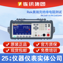 RekRK2681A^yԇx̨ʽRK2683ANO^yԇx