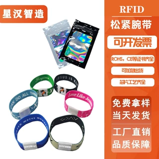 跨境nfc弹力松紧腕带定制热转印rfid手环智能感应门禁NFC腕带