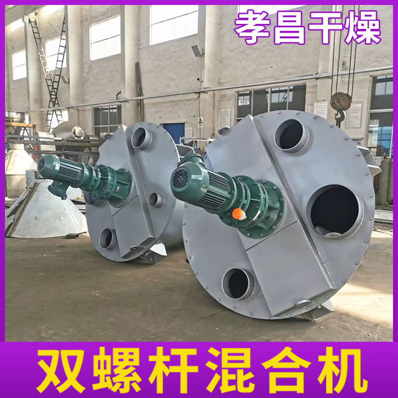 化工立式锥形双螺杆螺旋混合机 搅拌混料粉体不锈钢双螺混合机
