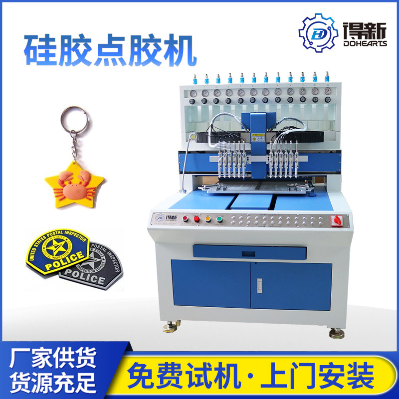 PVC软胶点胶机 滴塑机多头 服装商标滴胶机 PVC商标设备