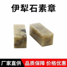 伊犁石素章初学篆刻石料自定义冻石篆刻练习章可定制学生软章篆刻