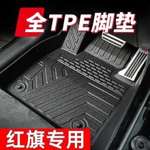 适用红旗H5红旗HS5 全包围TPE汽车脚垫内饰改装红旗H5/HS5防滑脚