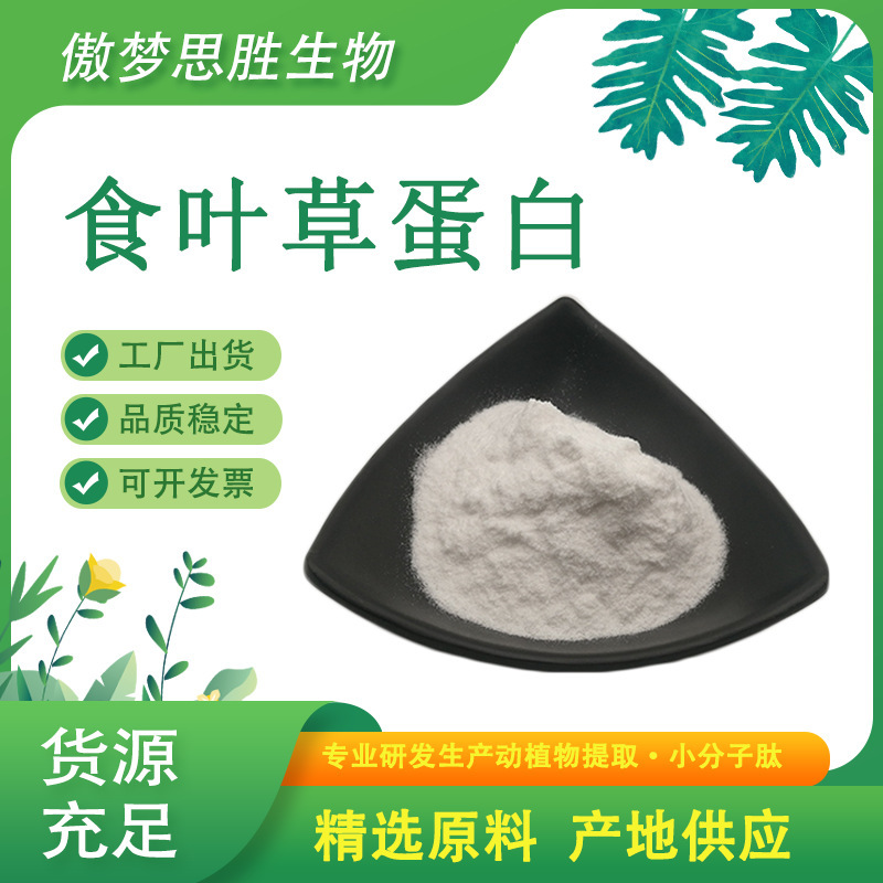 Leaf-Eating Grass Protein, Protein Grass Extract, Protein Grass/Amino Acid Grass Extract, Leaf-Eating Grass Powder Peptide