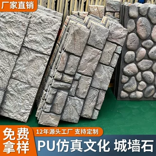 定制pu仿石材外墙砖pu仿石材文化石pu鹅卵石龟纹石城墙石