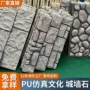 pu定制城墙仿石材文化石