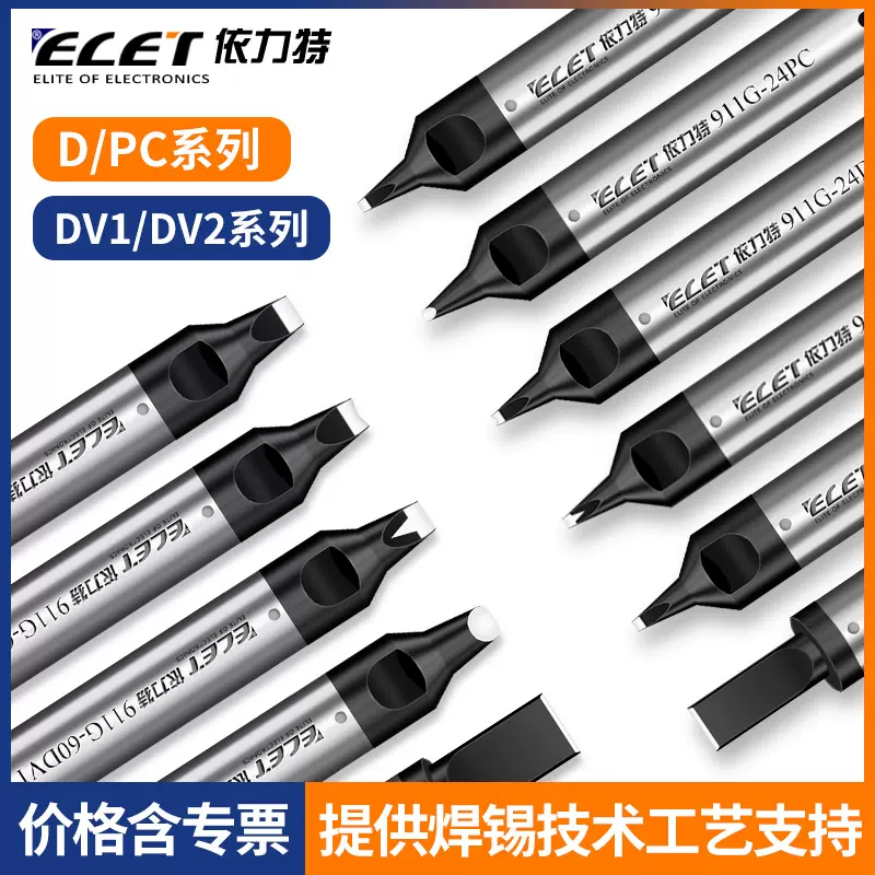 911G高频烙铁头自动焊锡机专业烙铁咀DV1PCDV2咀焊锡机烙铁头工厂