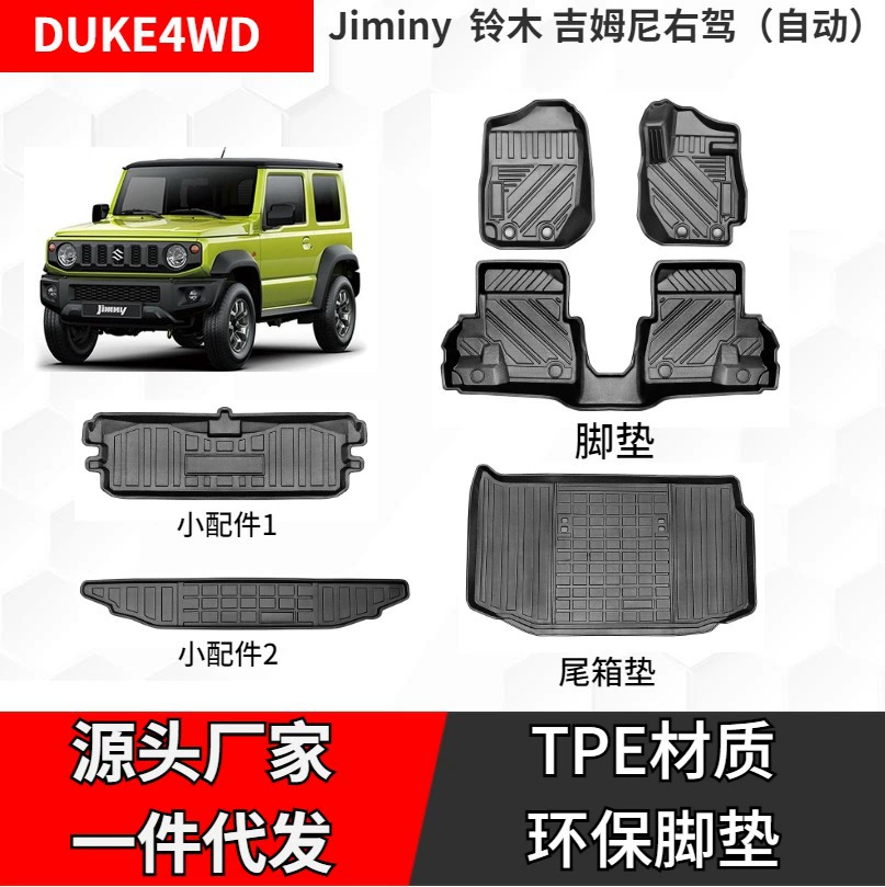 Подходит для Jiminy Suzuki Jimny TPE напольные коврики с высокими боковыми противоизносными водонепроницаемыми резиновыми левыми и правыми ножками автомобиля